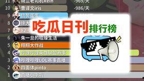 免费直播吃瓜比赛 第3张 免费直播吃瓜比赛 第3张